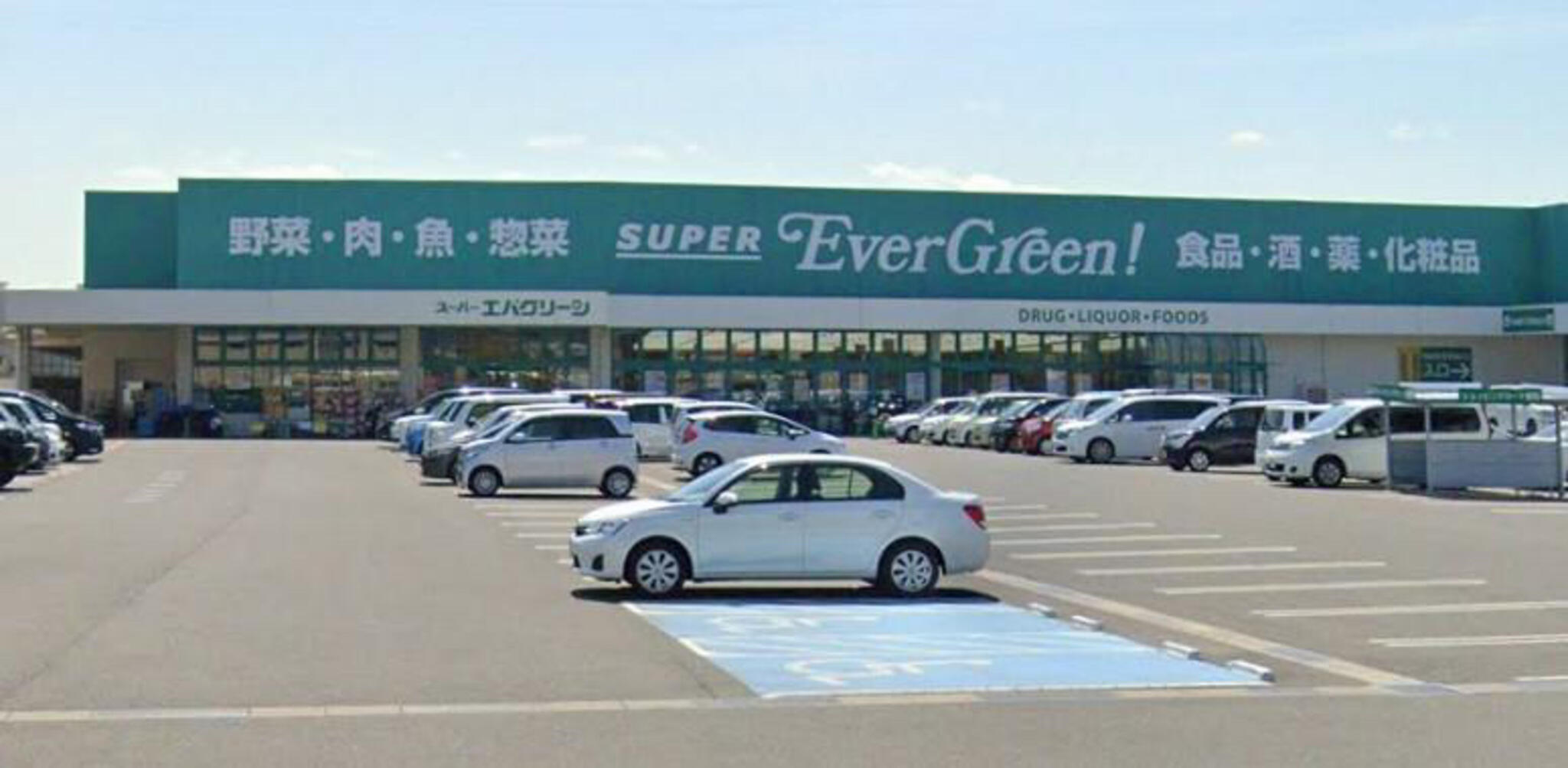 スーパーエバグリーン 福島店の代表写真9