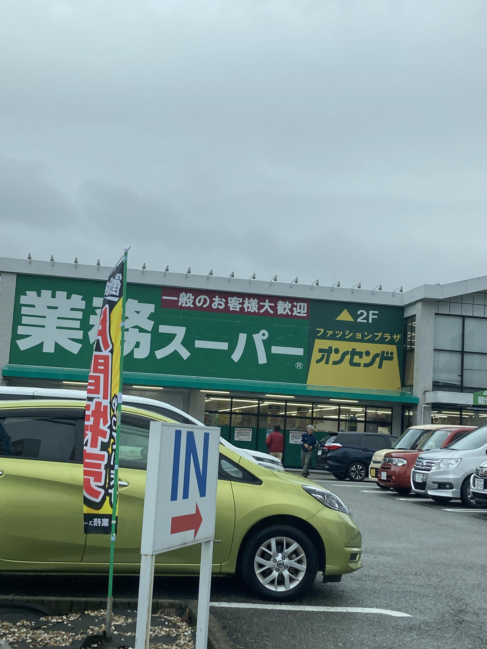 業務スーパー 能勢口北店の代表写真9