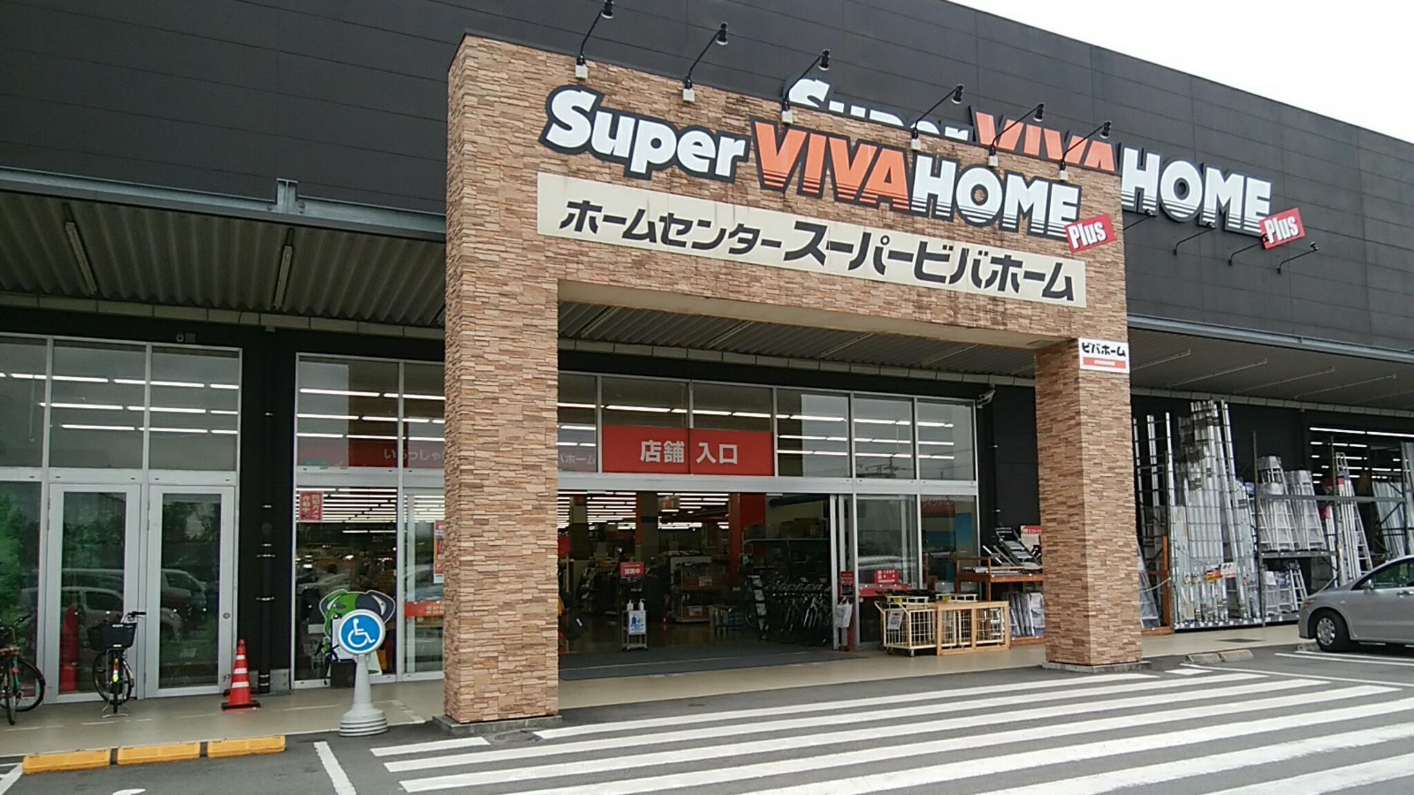 スーパービバホーム 座間店の代表写真5