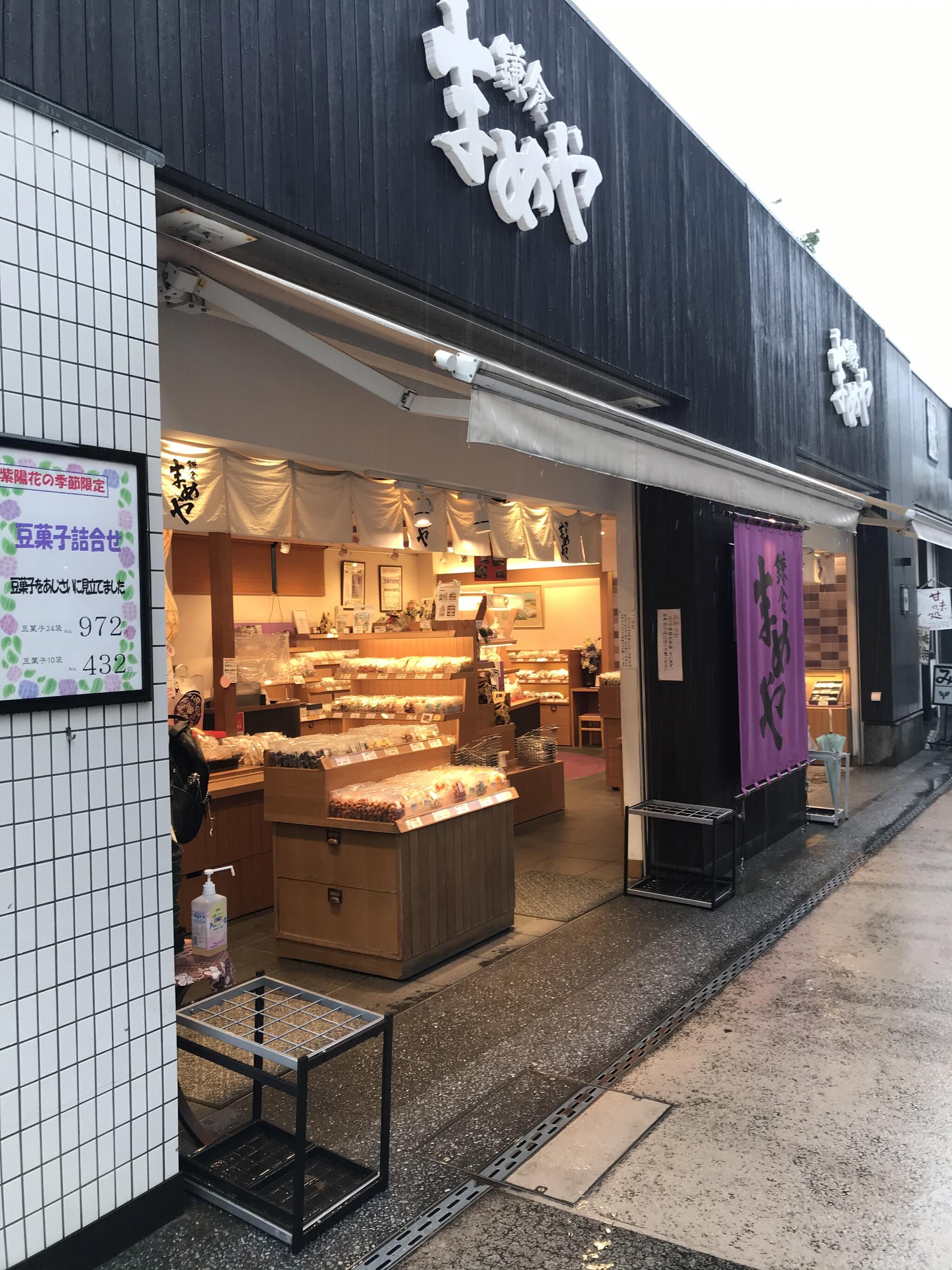 鎌倉まめや 小町通り店の代表写真6
