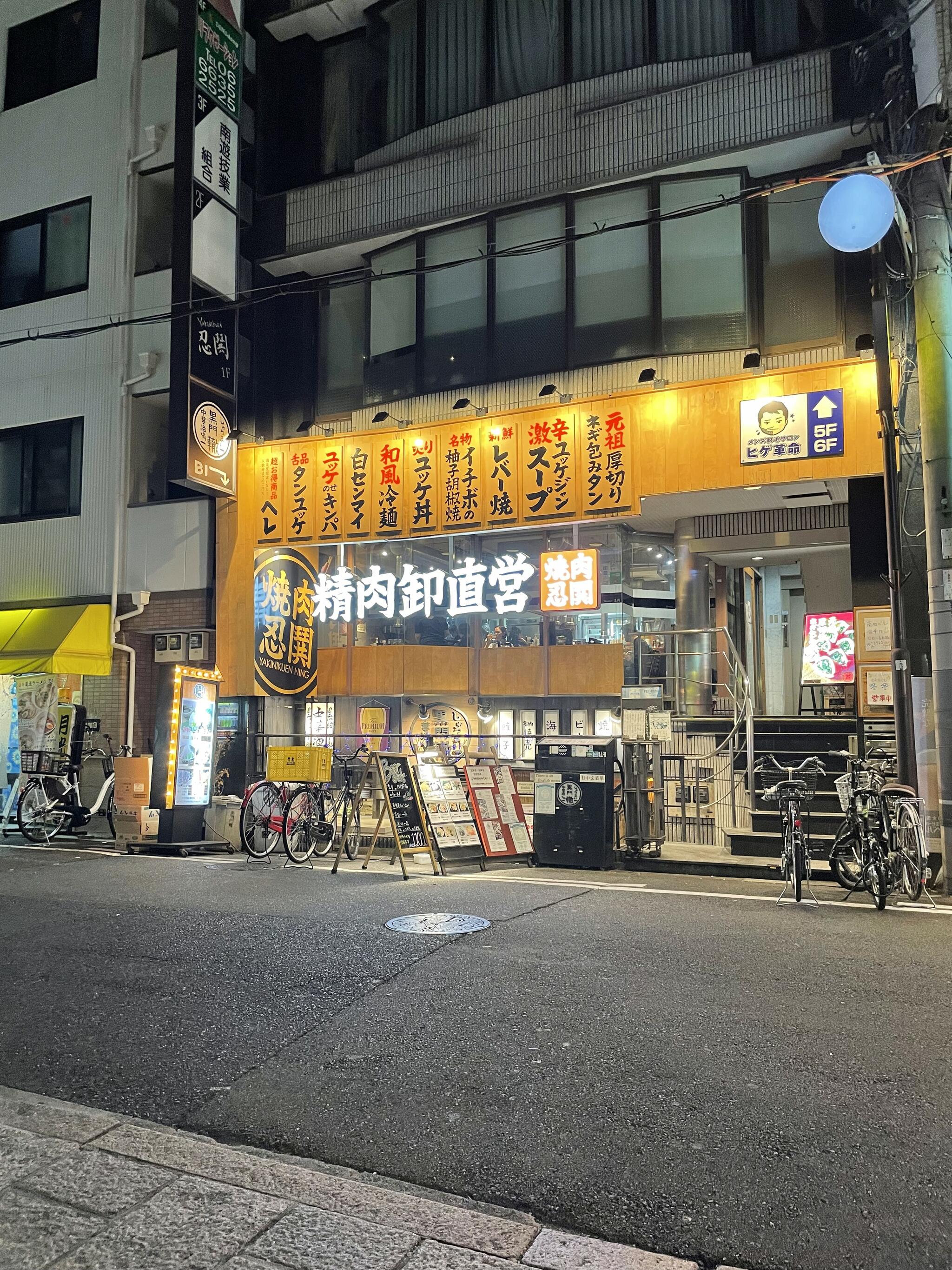 YAKINIKUEN 忍鬨 日本橋店の代表写真2