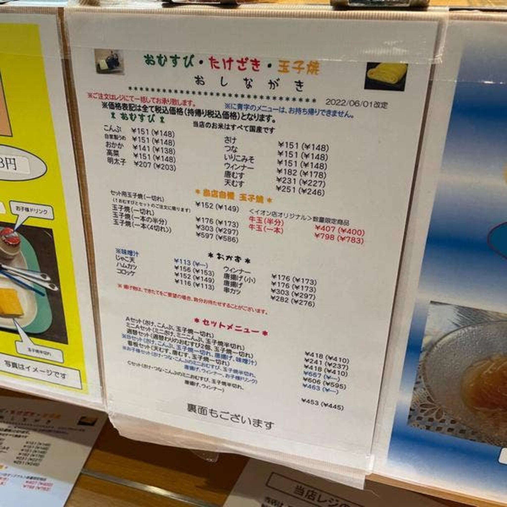 おむすび・たけざき・玉子焼 イオンモール高知店の代表写真8