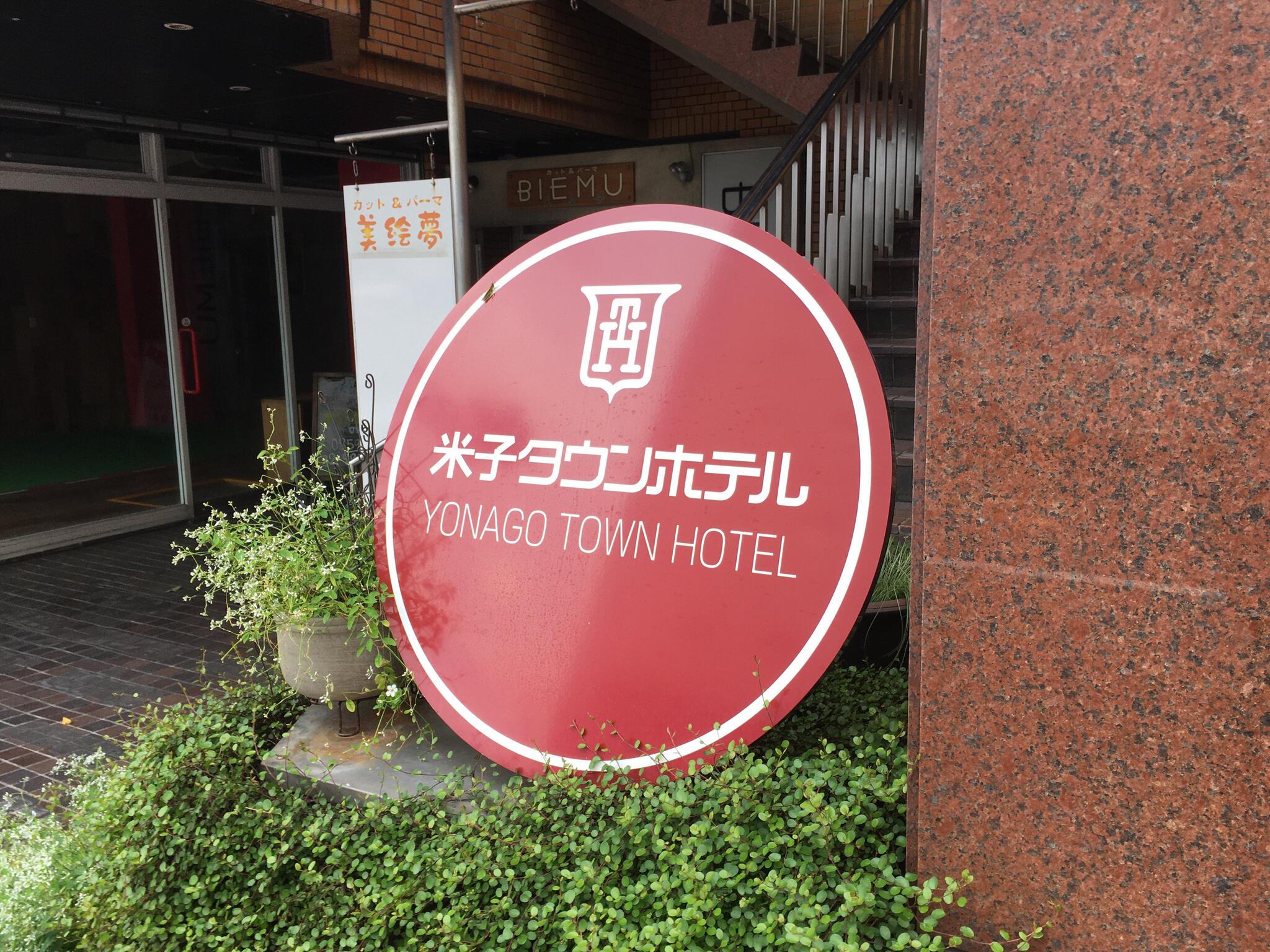 米子タウンホテルの代表写真7
