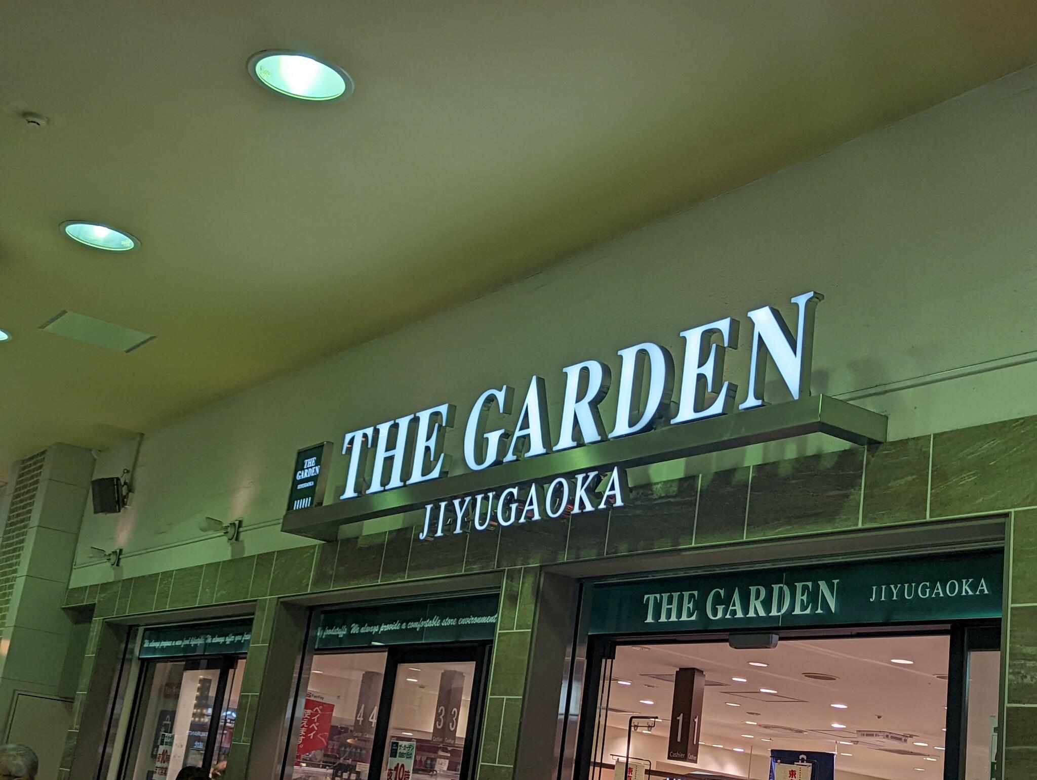 ザ・ガーデン自由が丘 上野店の代表写真9