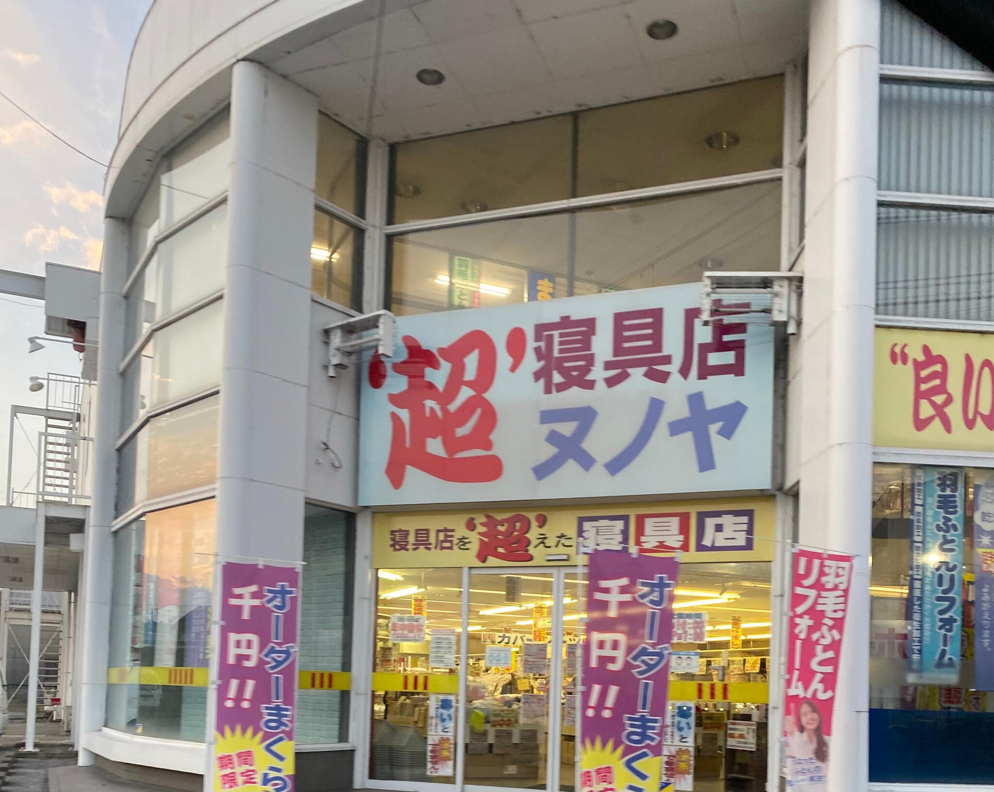 寝具 店 ヌノヤ 評判