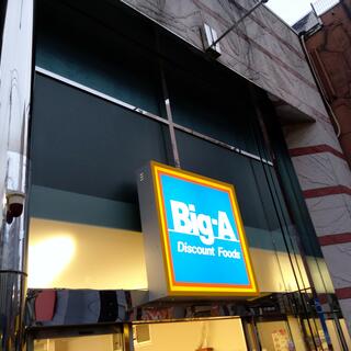 Big-A 板橋大山店の写真15