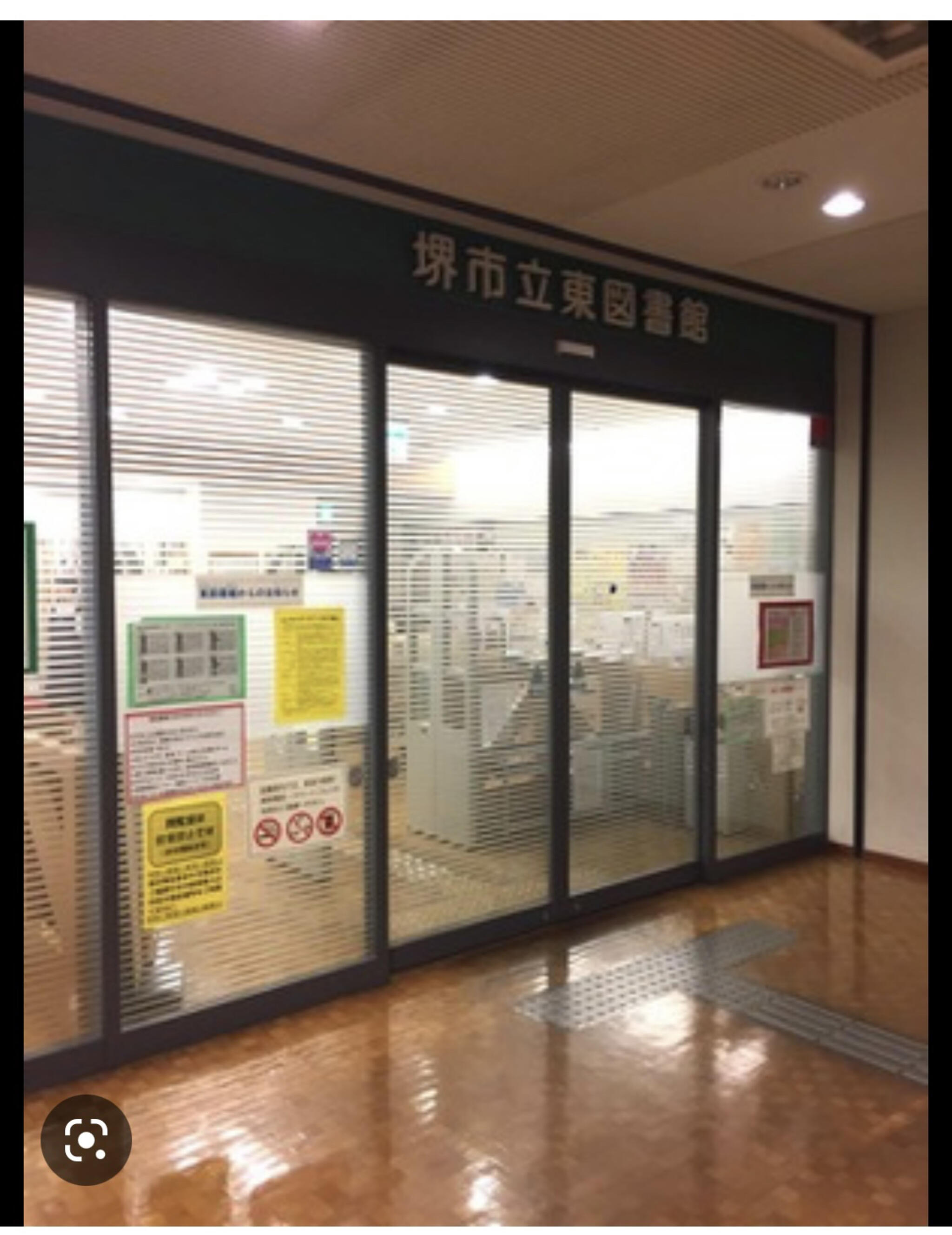 堺市立 東図書館の代表写真1