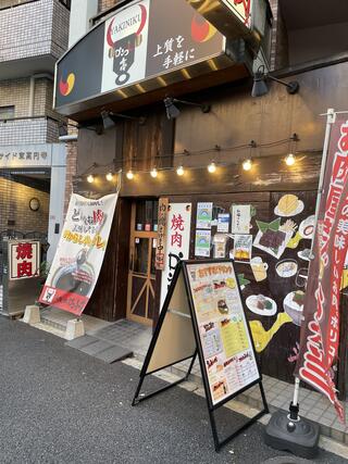 焼肉 からし亭 東高円寺店のクチコミ写真1