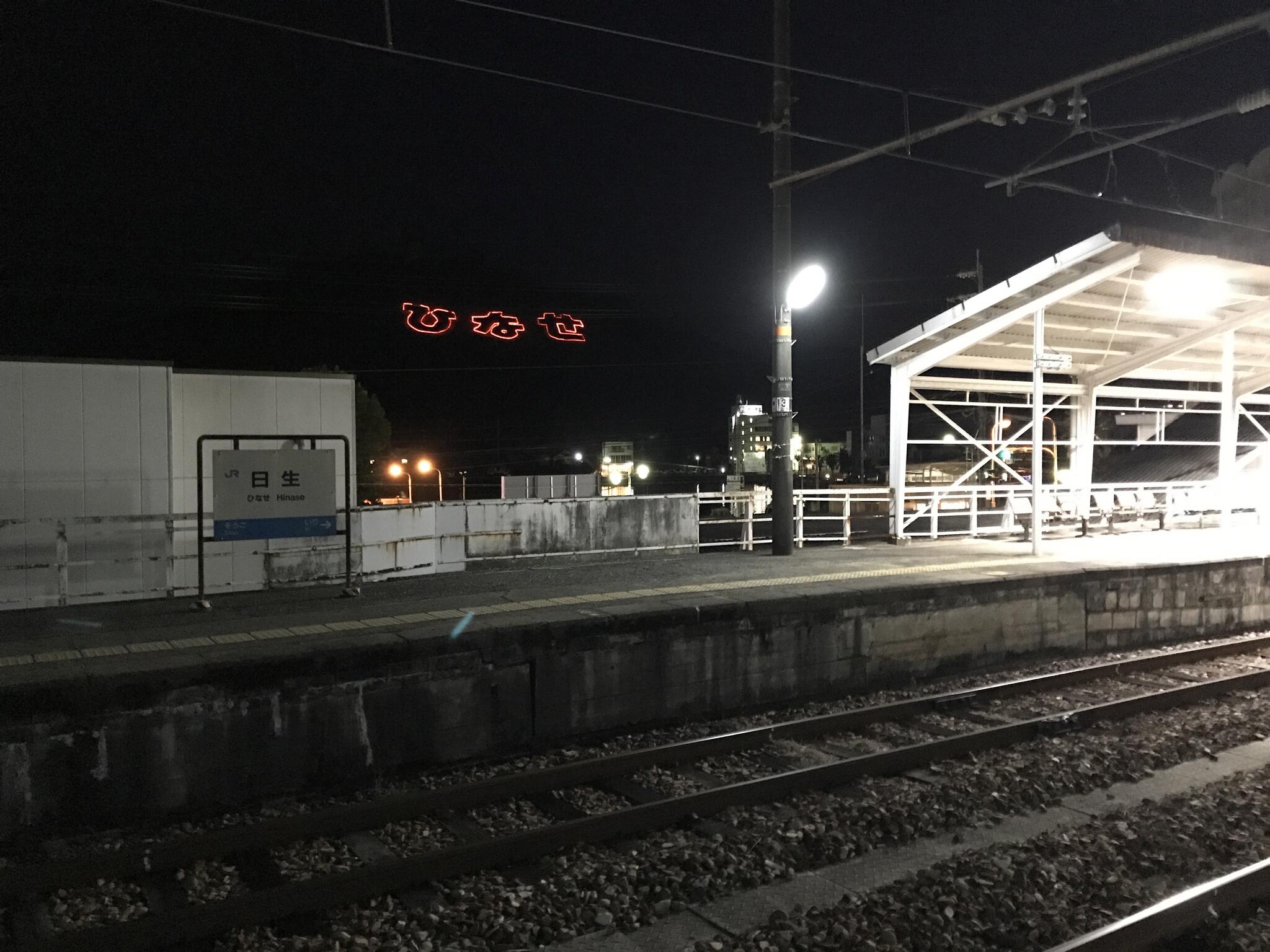 日生駅の代表写真5