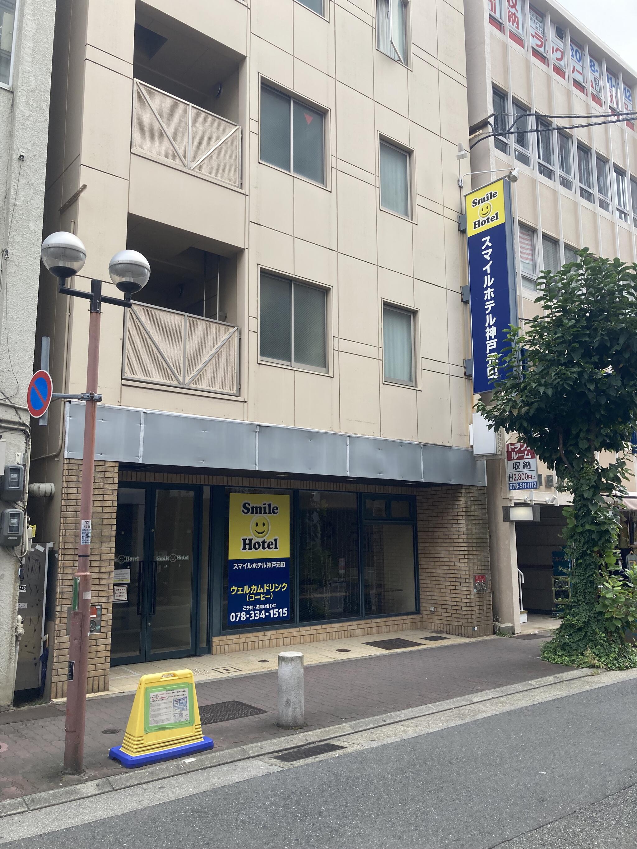 スマイルホテル神戸元町の代表写真10