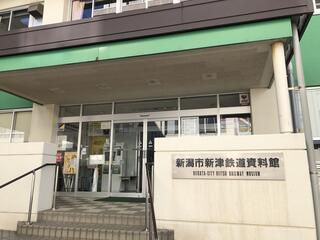新潟市新津鉄道資料館のクチコミ写真2