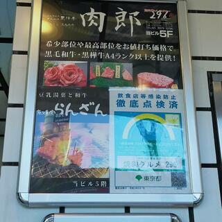 焼肉グルメ 296 成増南口店の写真19