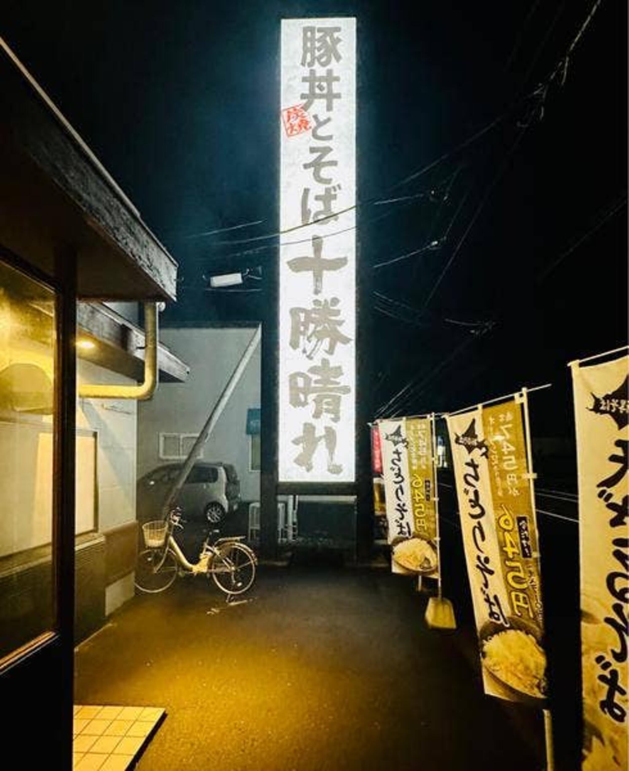 豚丼とそば 十勝晴れ 函館万代店の代表写真2