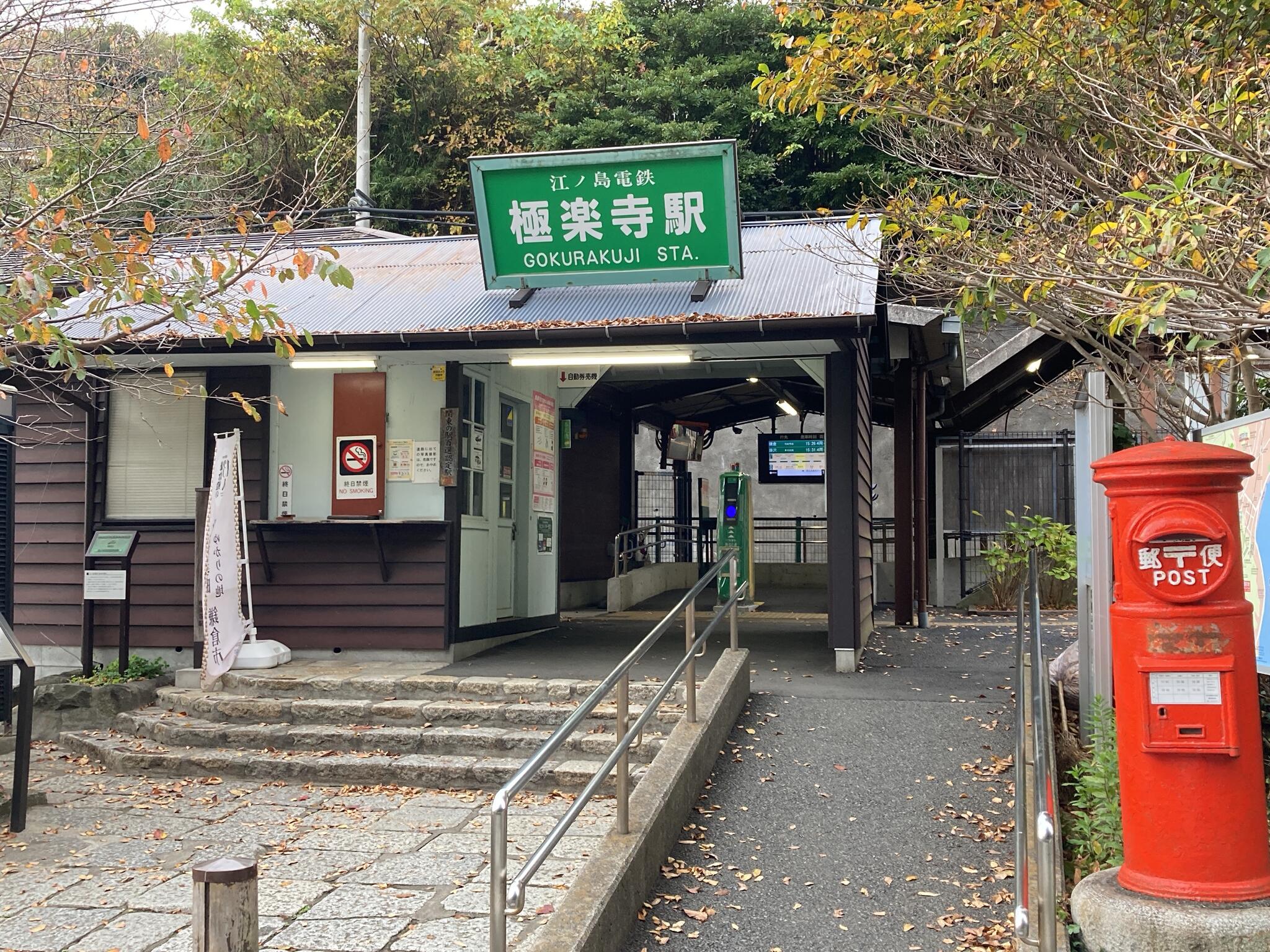 極楽寺駅の代表写真8
