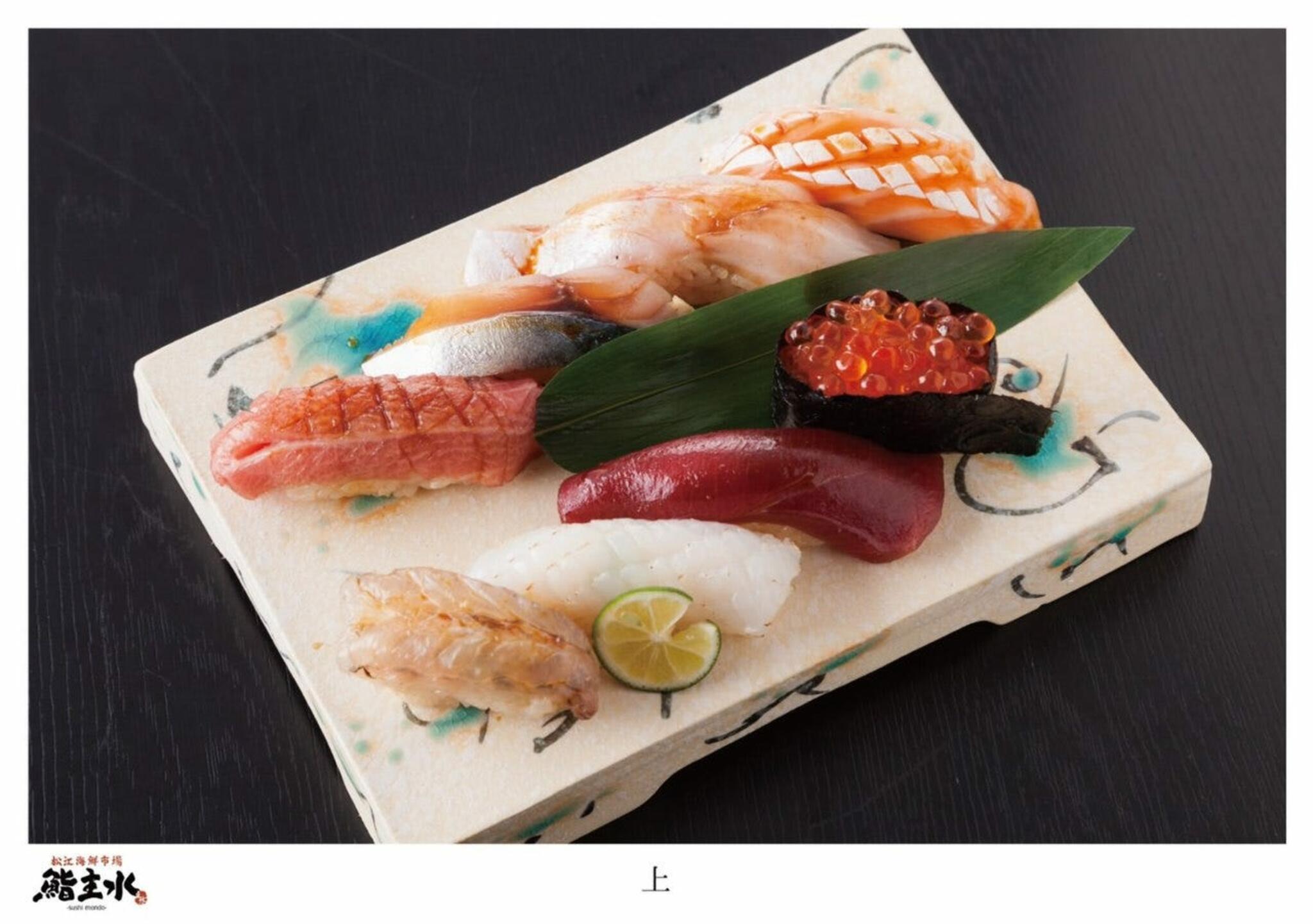 松江海鮮市場 鮨 主水‐もんど‐の代表写真1