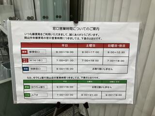 岡山中央郵便局のクチコミ写真2