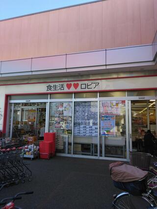 ロピア 茅ヶ崎店のクチコミ写真2