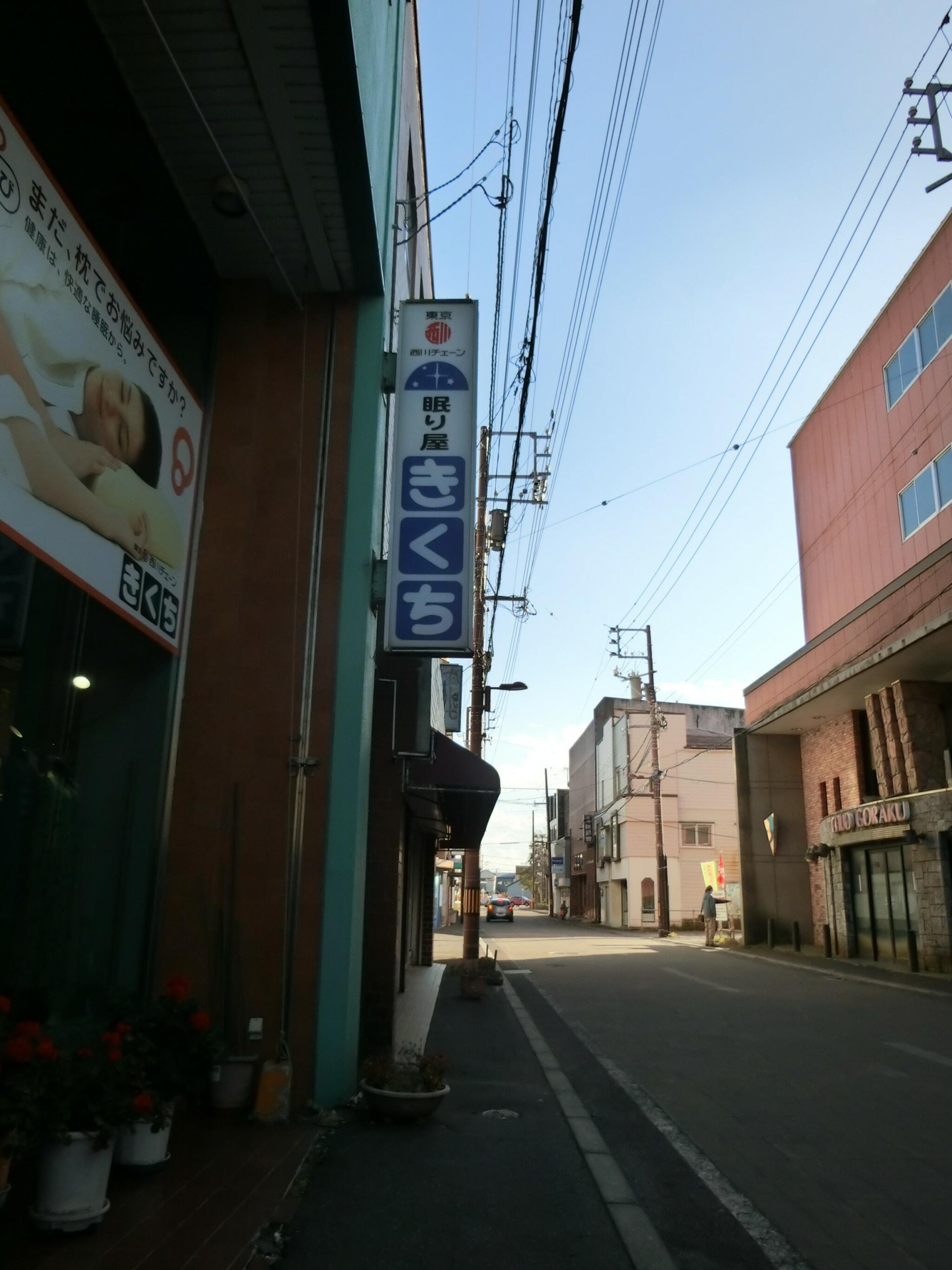 室蘭市 安い 菊池寝具店