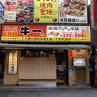 鶴橋焼肉 牛一 本店の写真2