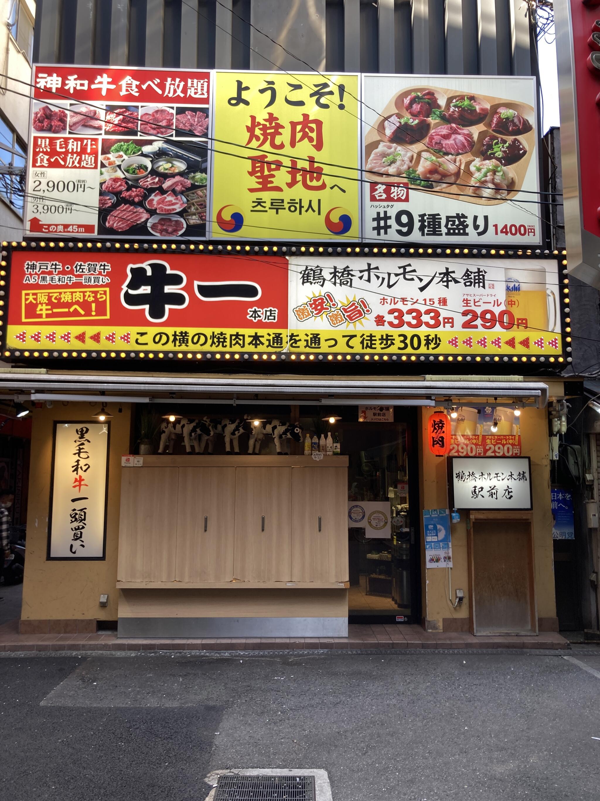 鶴橋焼肉 牛一 本店の代表写真2