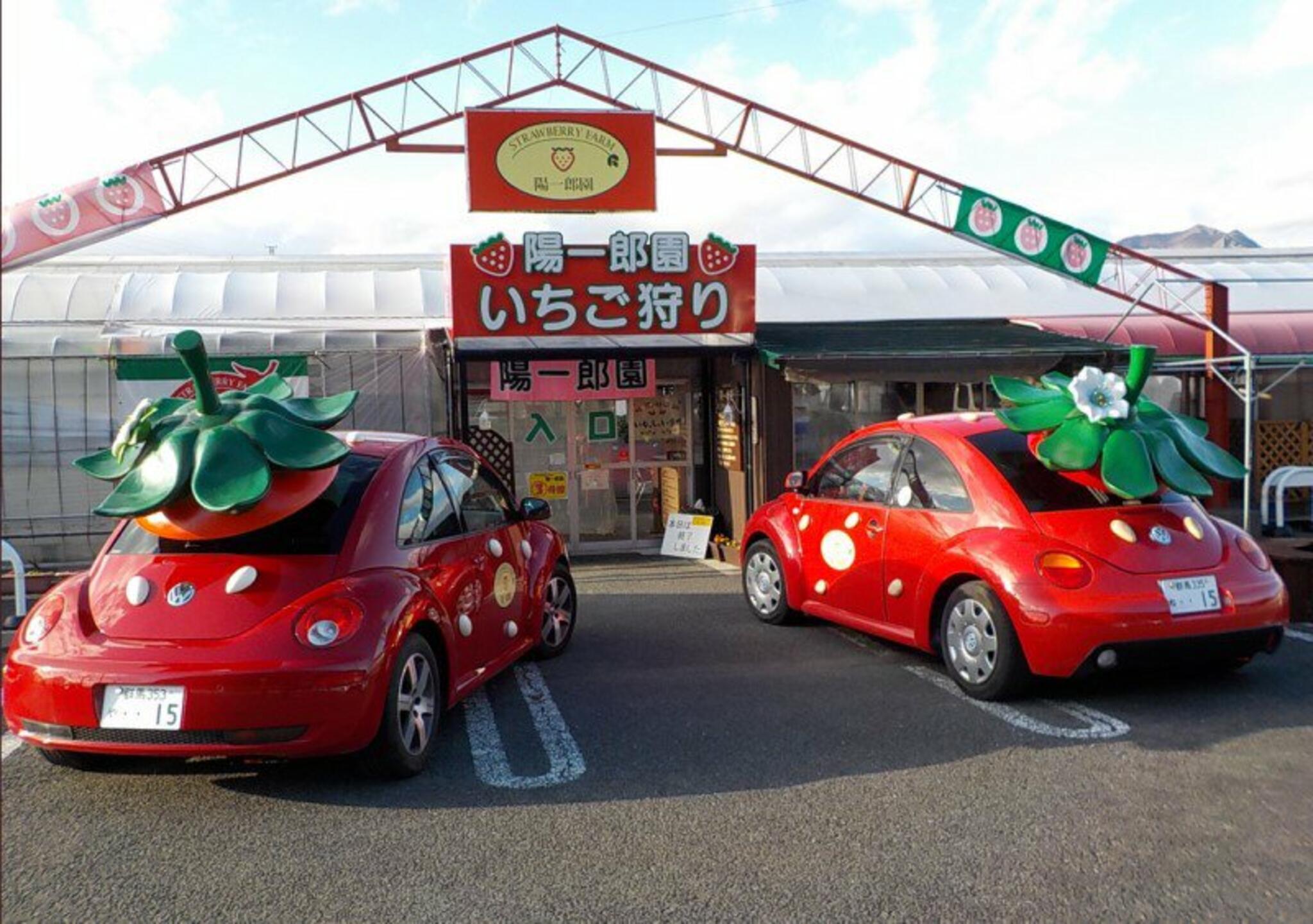 STRAWBERRY FARM 陽一郎園 - 渋川市赤城町樽/農園・農場 | Yahoo!マップ