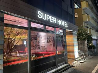 スーパーホテル東京・赤羽駅東口一番街のクチコミ写真1