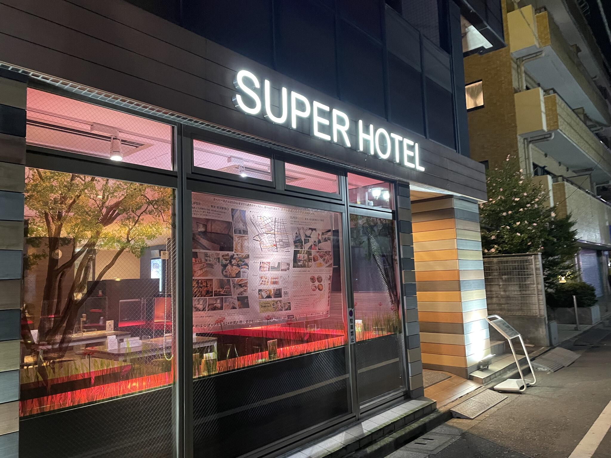スーパーホテル東京・赤羽駅東口一番街の代表写真5