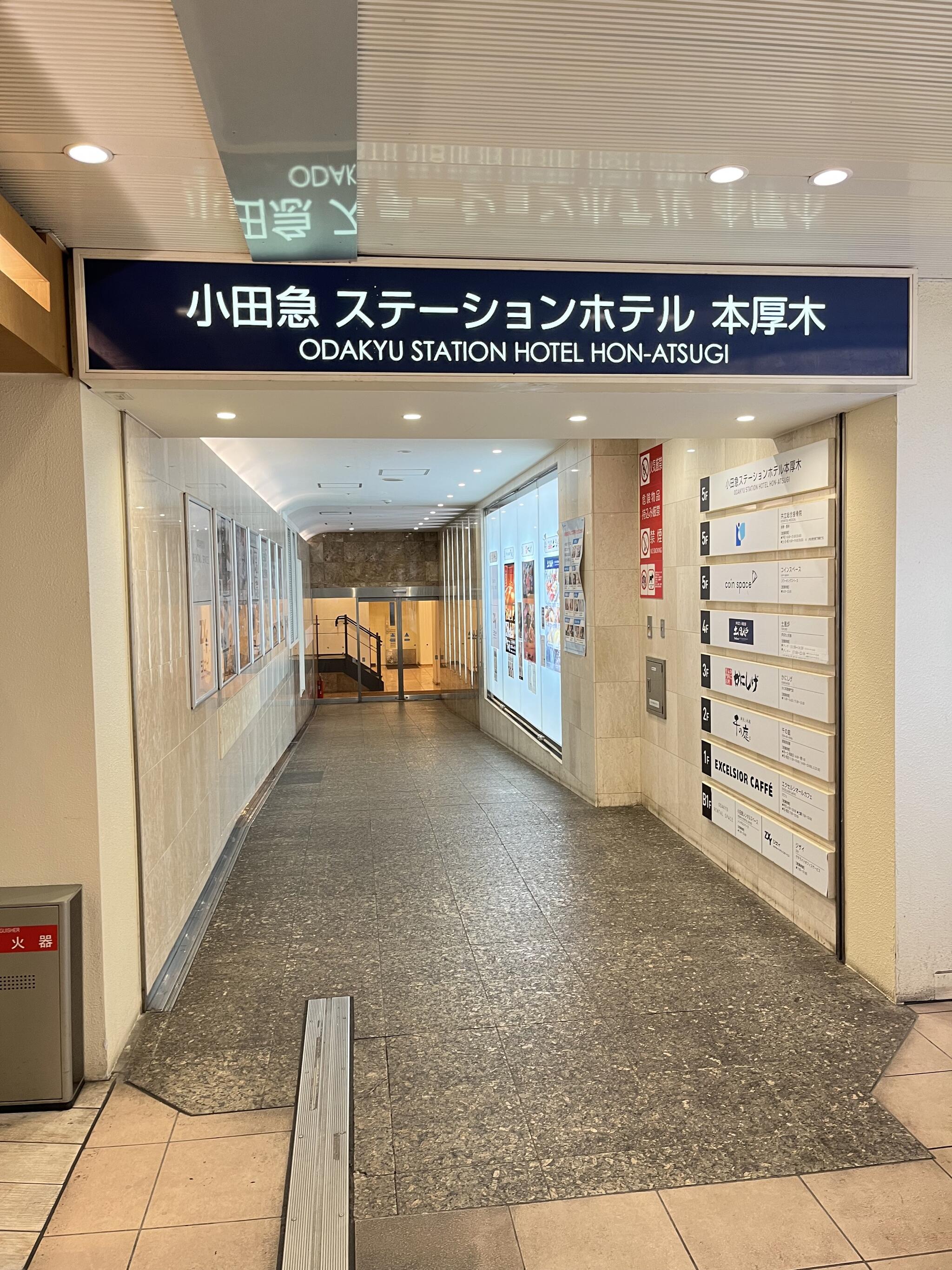 小田急ステーションホテル 本厚木の代表写真8