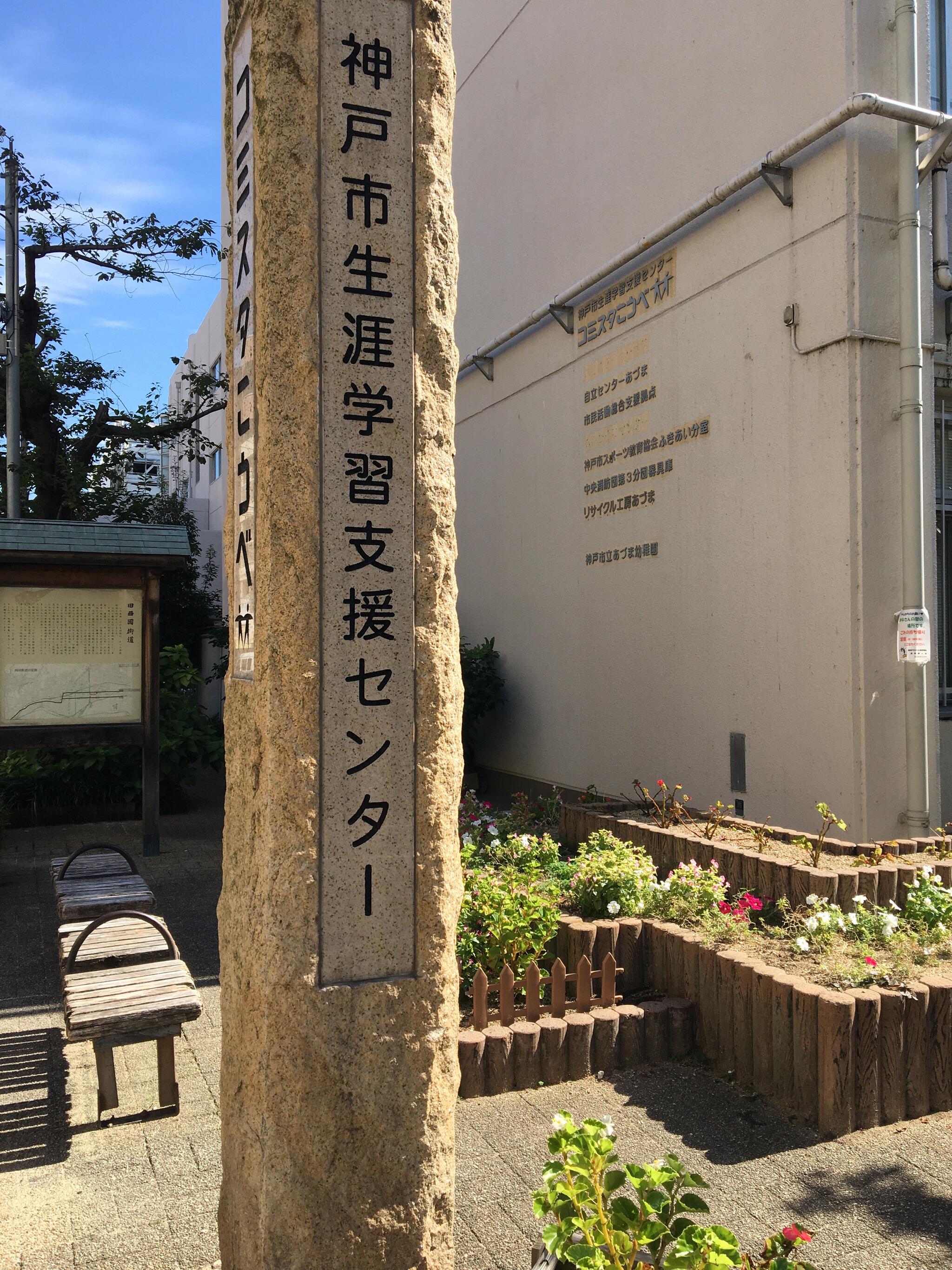神戸市生涯学習支援センターの代表写真4