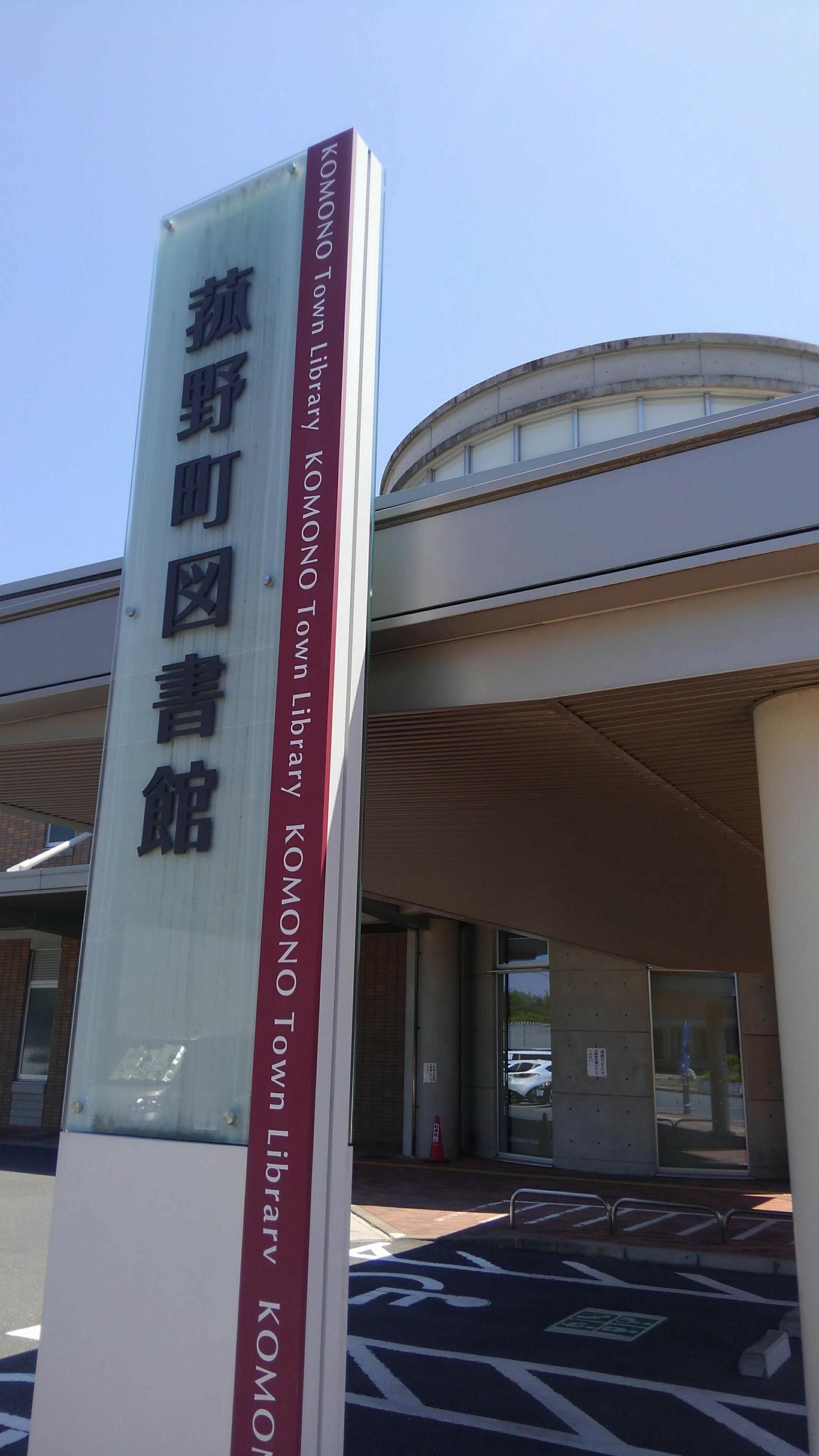 菰野町図書館の代表写真1