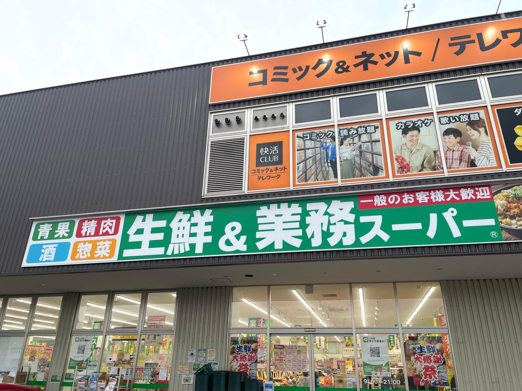 業務スーパー 小倉西港店の代表写真8