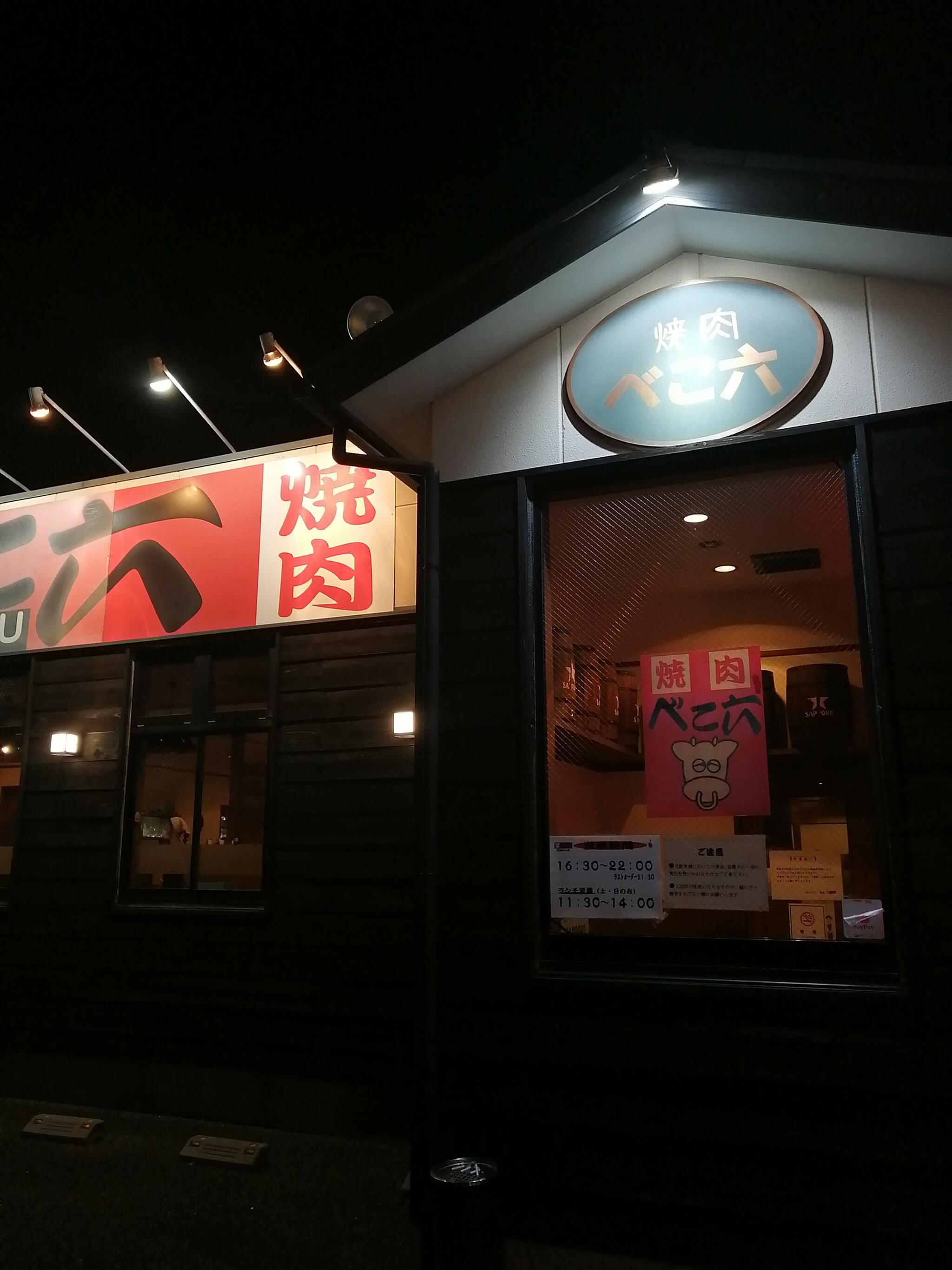 焼肉べこ六 武蔵村山店の代表写真5