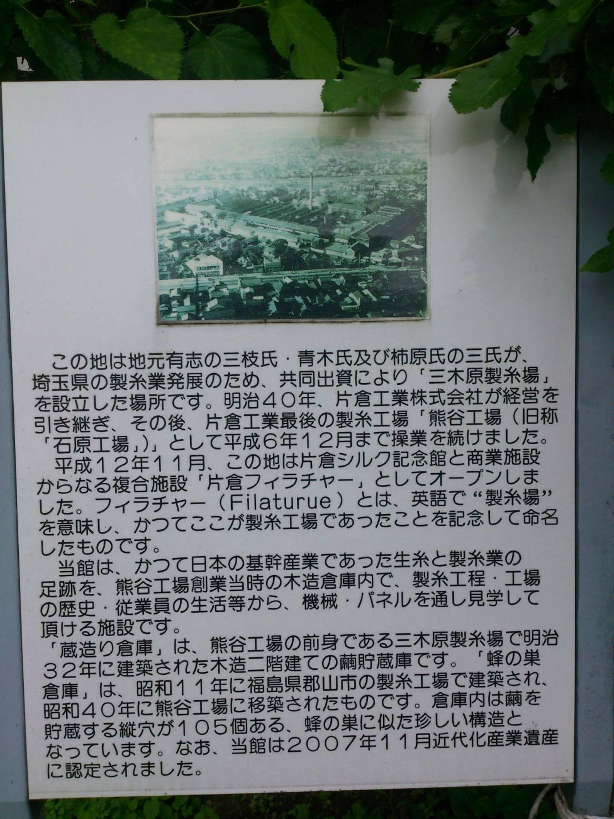 片倉シルク記念館の代表写真8