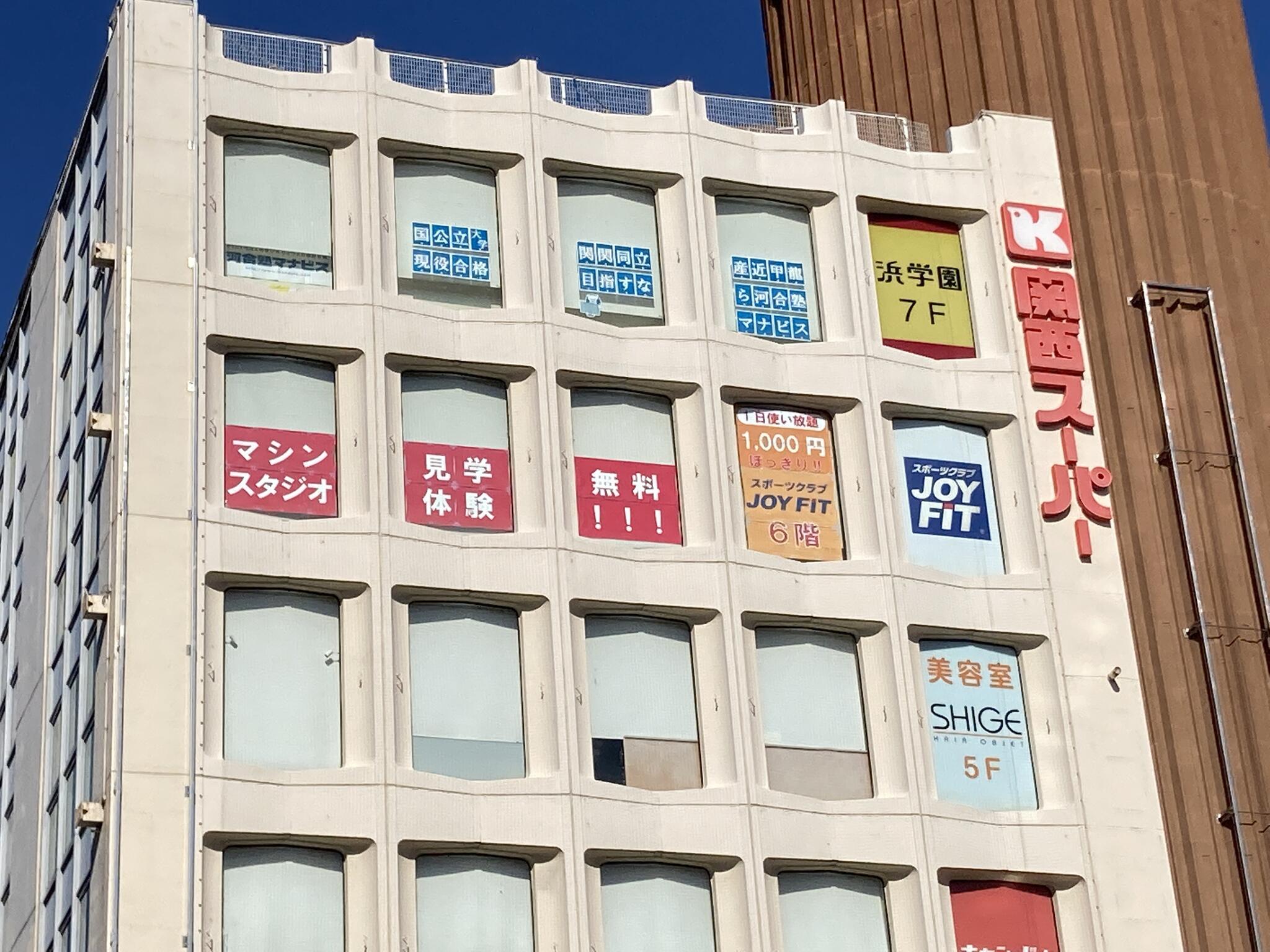 関西スーパー 駅前店の代表写真10
