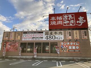 あみやき亭 津白塚店のクチコミ写真1