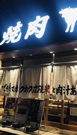 近江焼肉ホルモンすだく奈良広陵店のクチコミ写真1