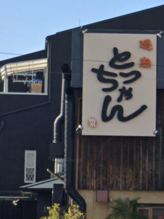 焼肉とっちゃん 岸和田本店のクチコミ写真1