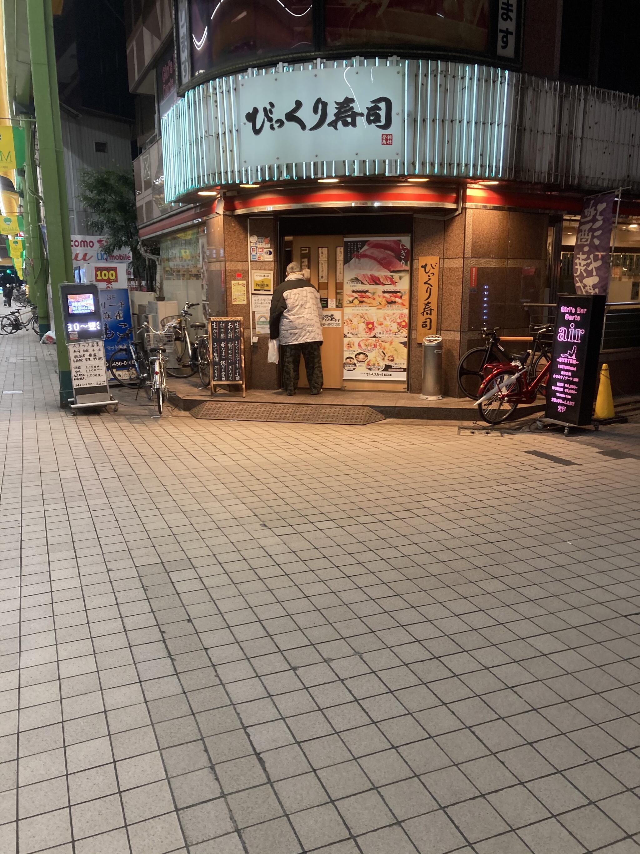江戸前びっくり寿司 大森店の代表写真9