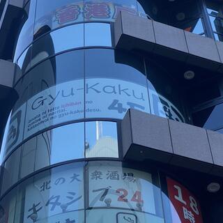 牛角 渋谷センター街店の写真27