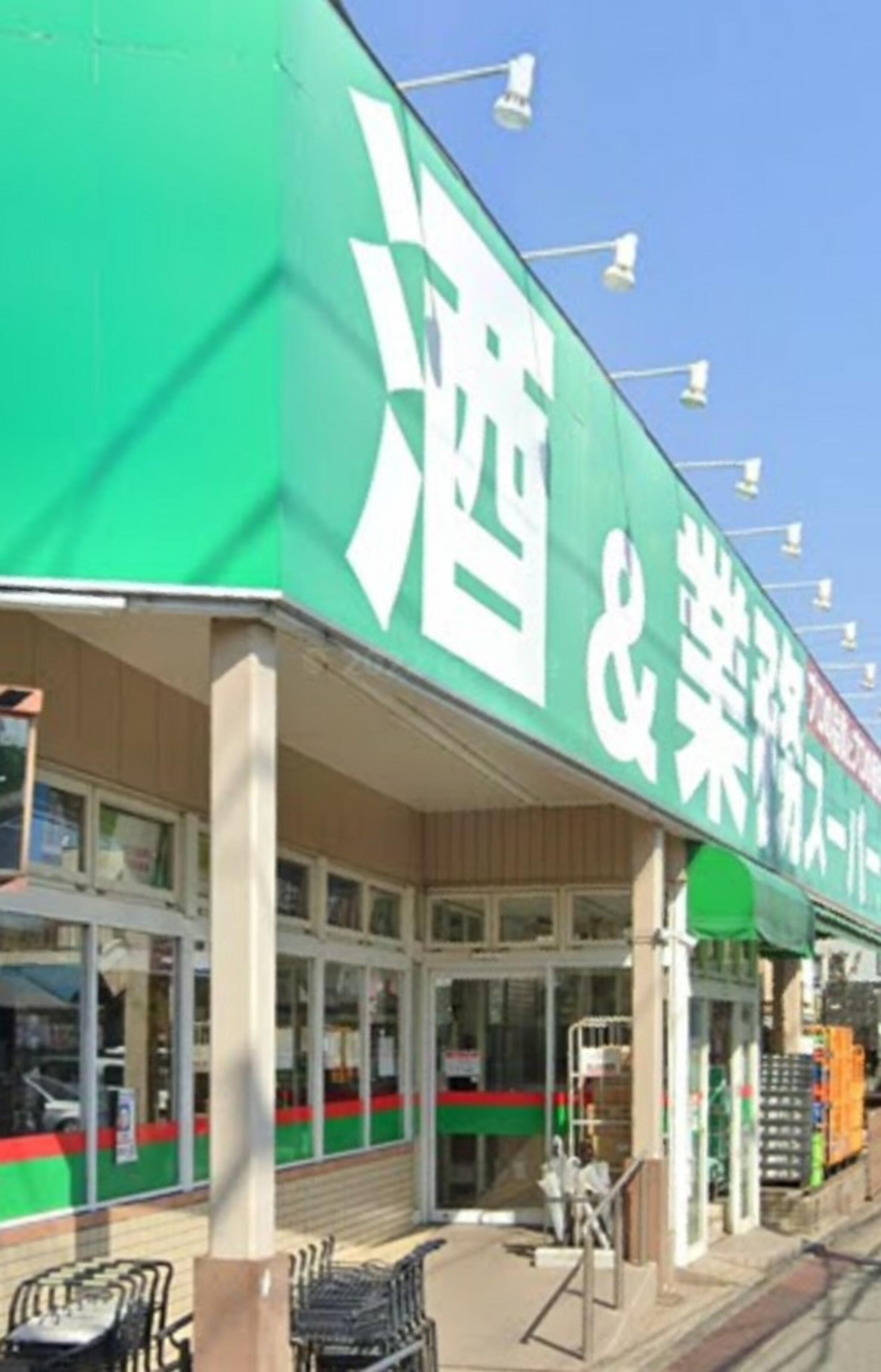 業務スーパー 立川錦町店の代表写真9