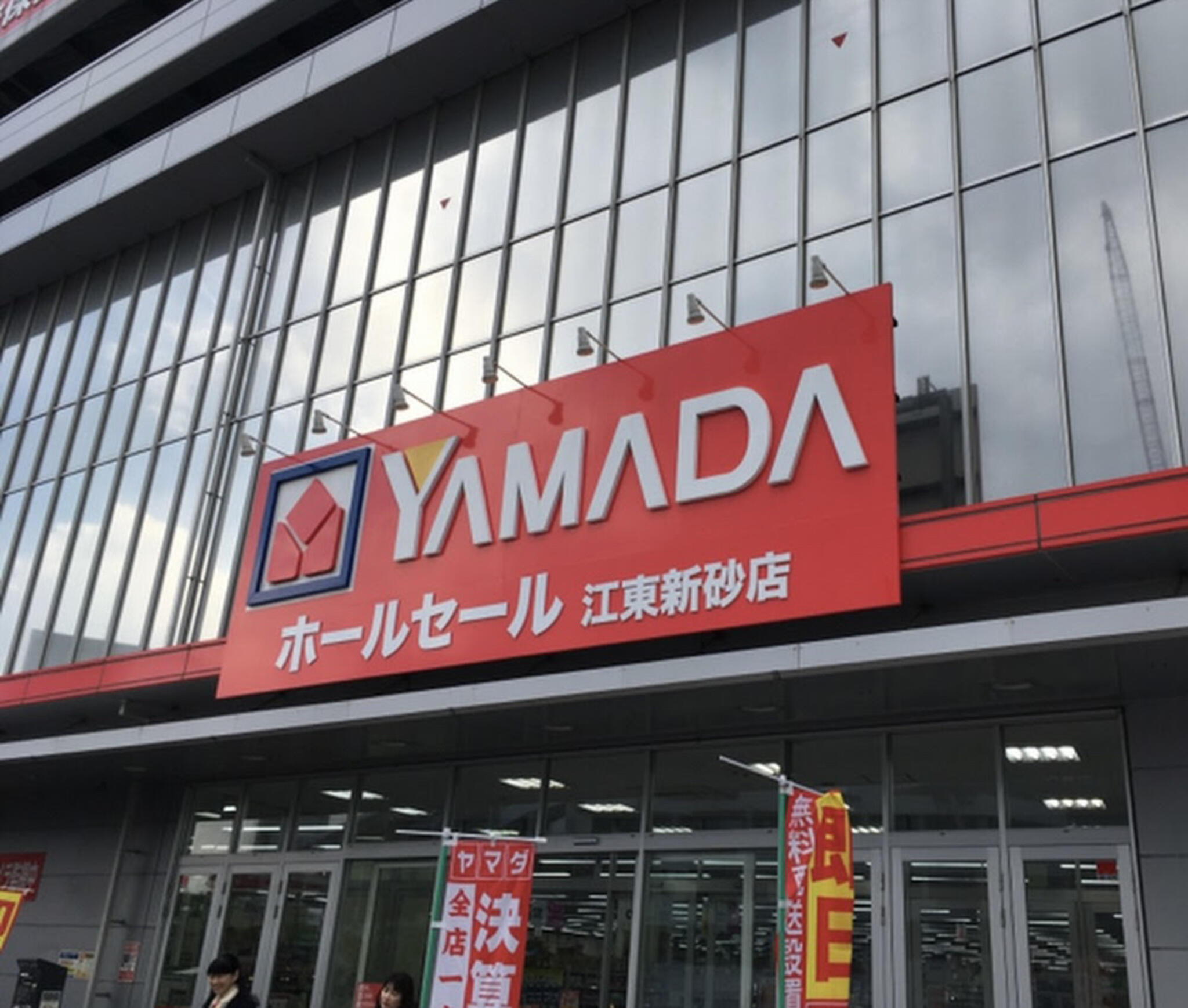 ヤマダ電機 web.com 江東新砂店の代表写真6
