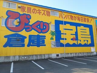 びっくり倉庫宝島徳島店のクチコミ写真1