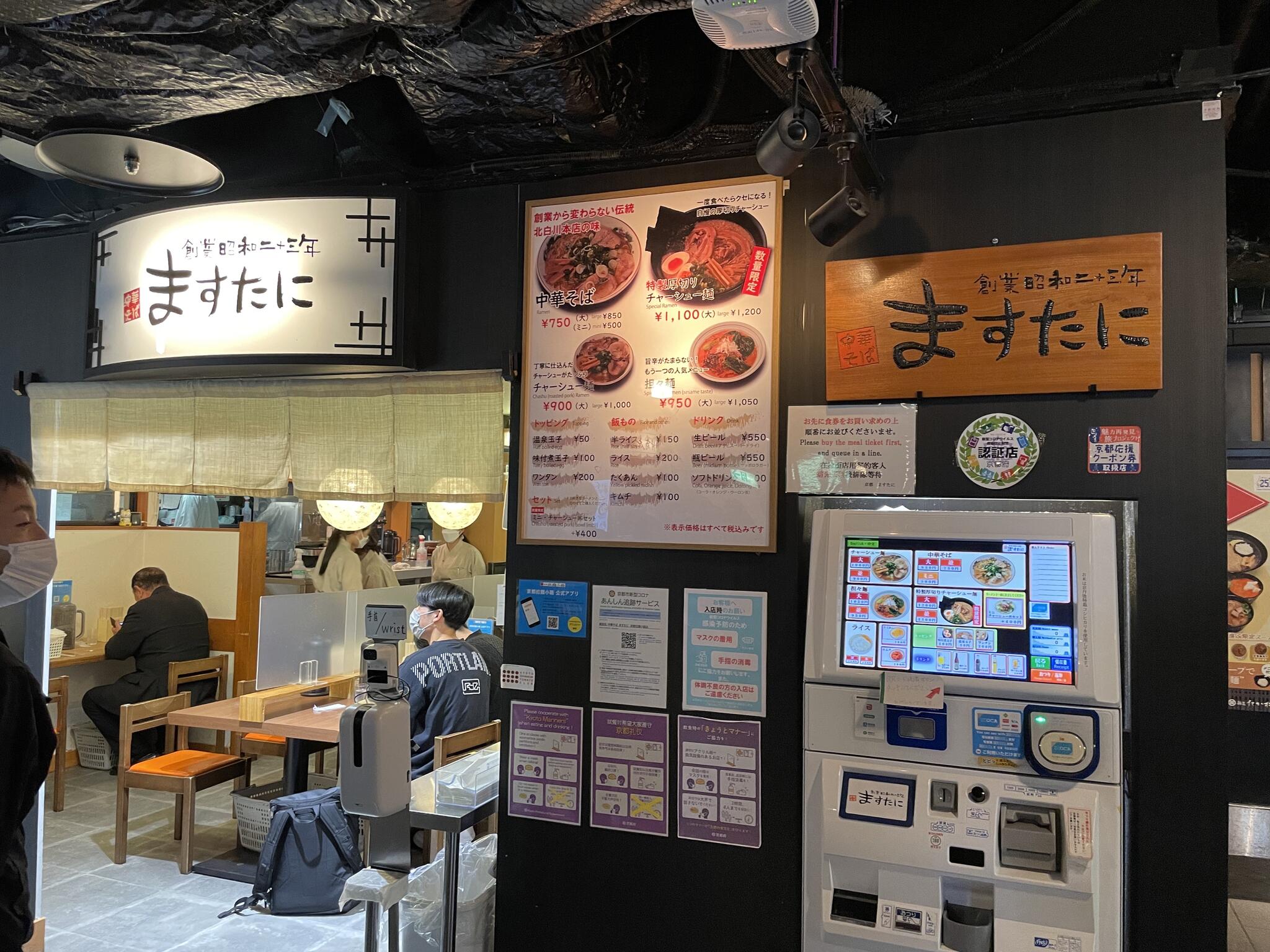 ますたに 京都駅ビル拉麺小路店の代表写真3