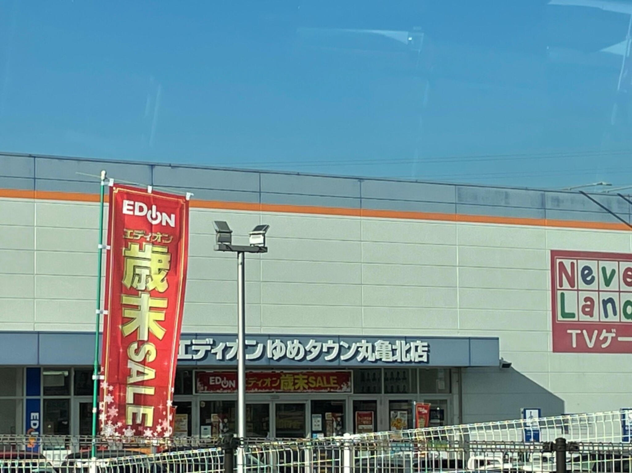エディオン ゆめタウン丸亀北店の代表写真10
