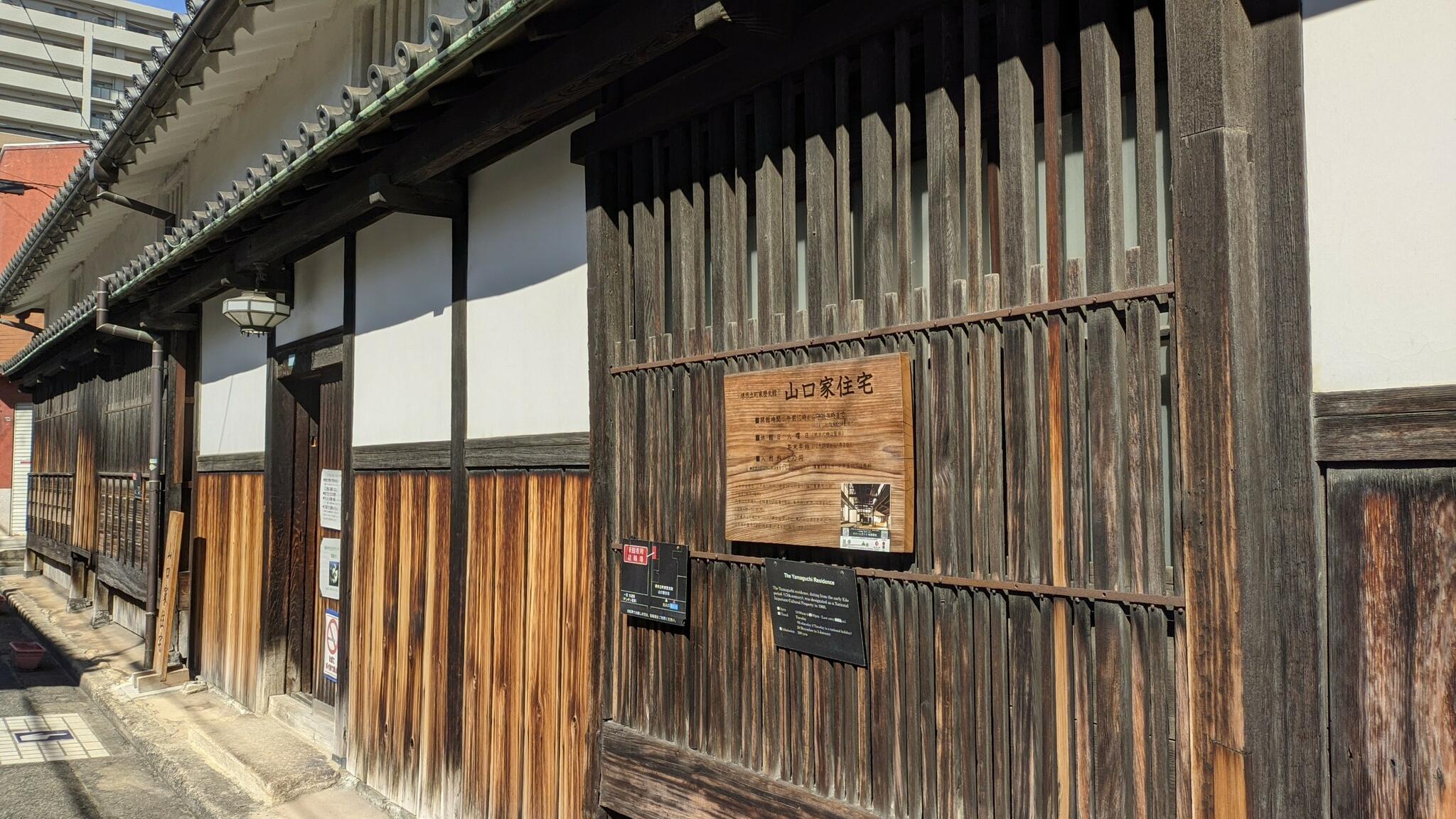 堺市立町家歴史館山口家住宅の代表写真7