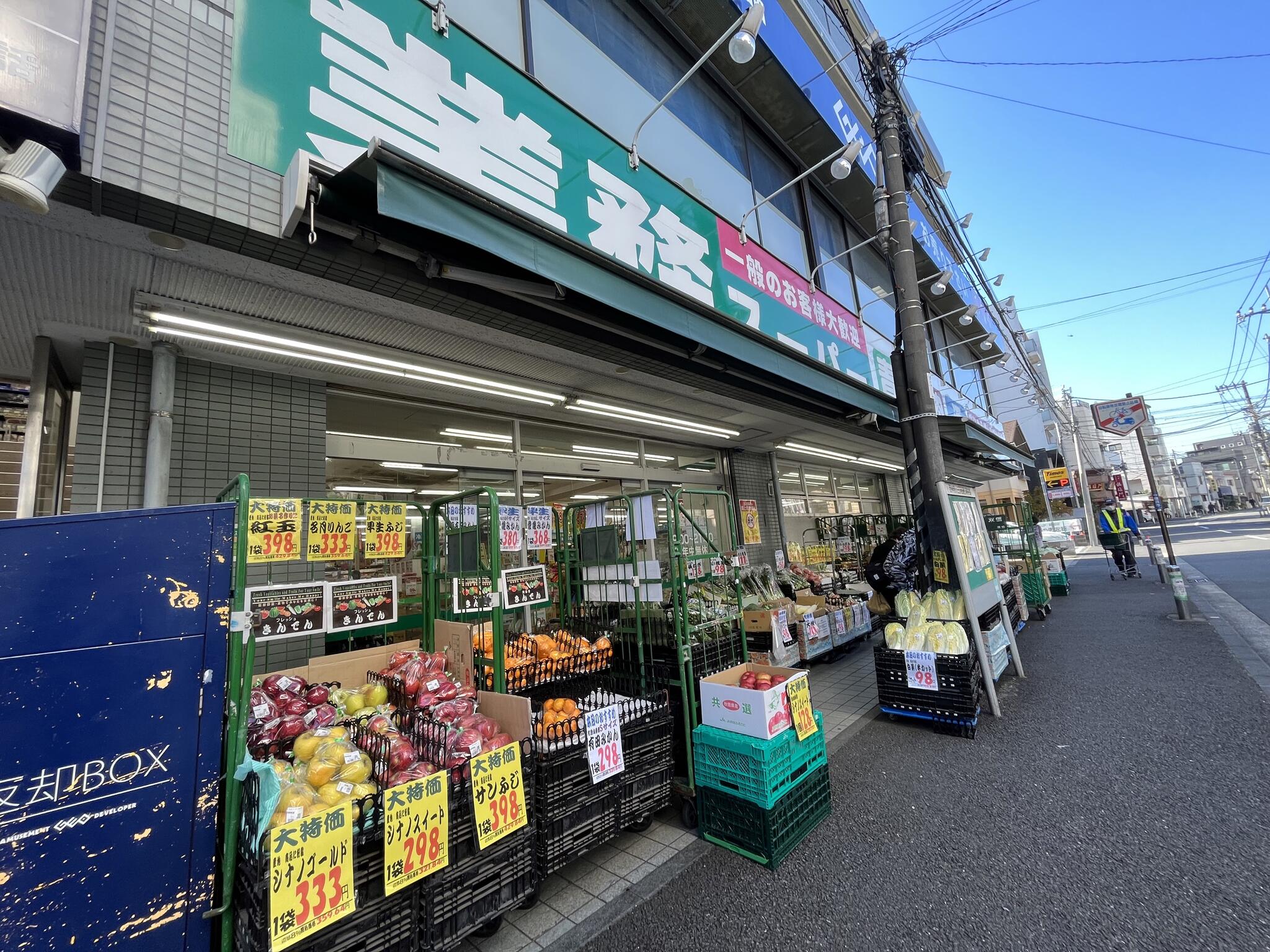 業務スーパー 六角橋店の代表写真5