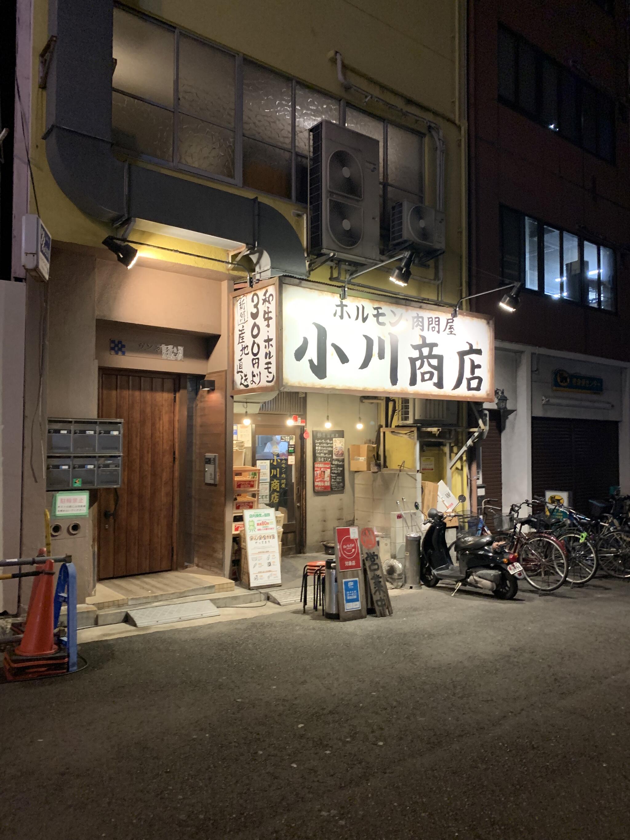 ホルモン肉問屋 小川商店 日本橋店の代表写真5