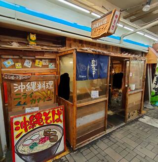ニライカナイ 町田店のクチコミ写真3