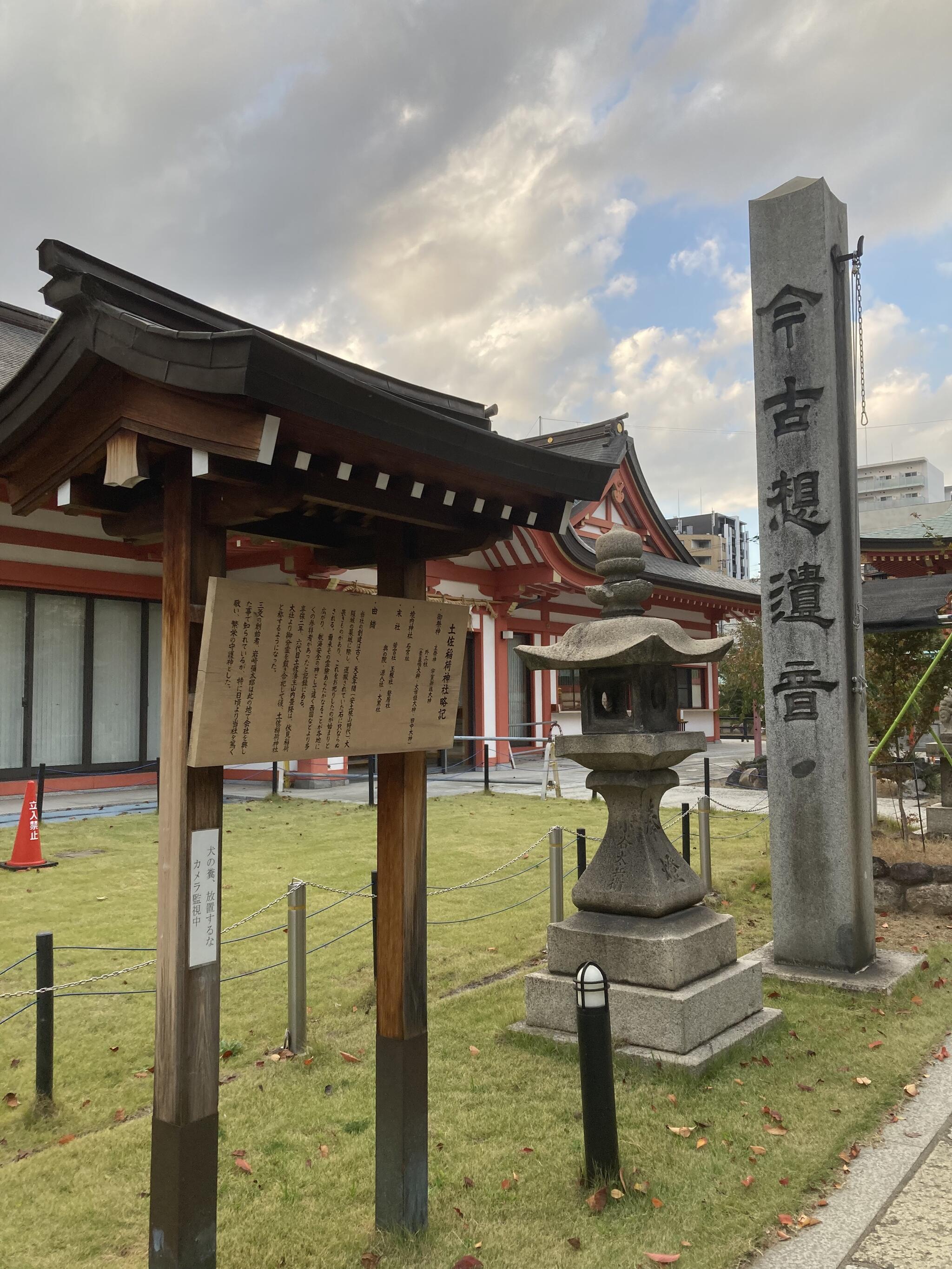 土佐稲荷神社の代表写真5