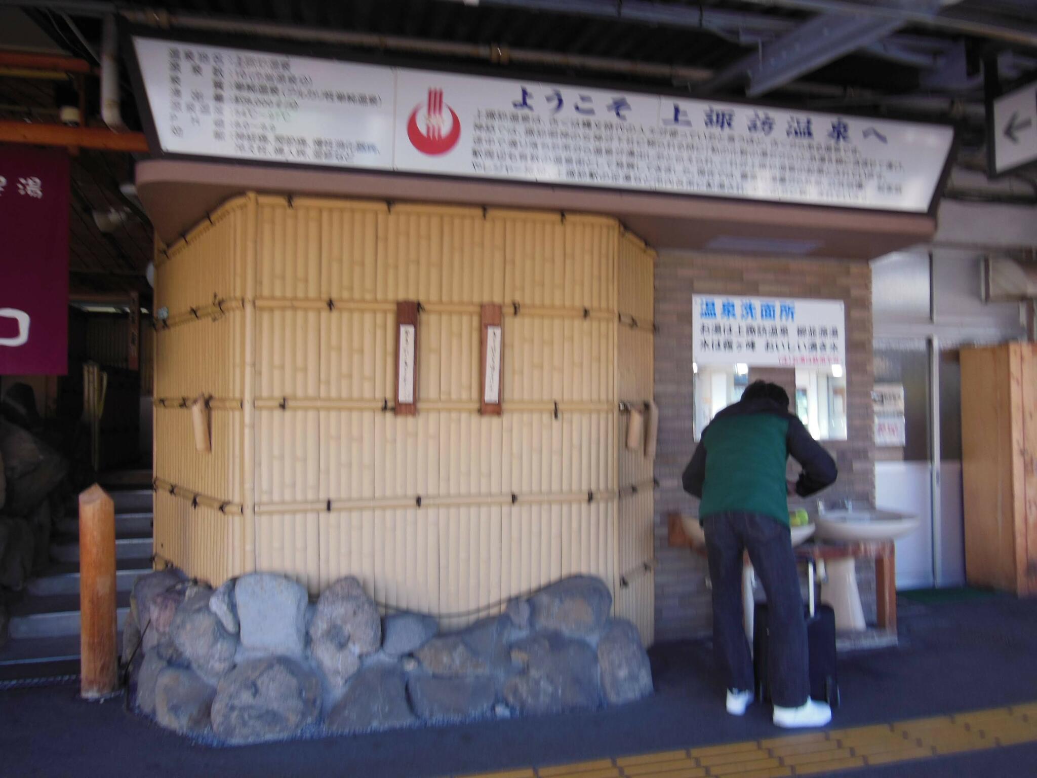 上諏訪駅足湯の代表写真9